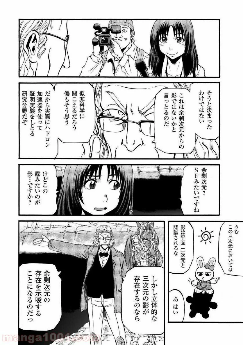 ゲート 自衛隊 彼の地にて、斯く戦えり 第94話 - Page 14