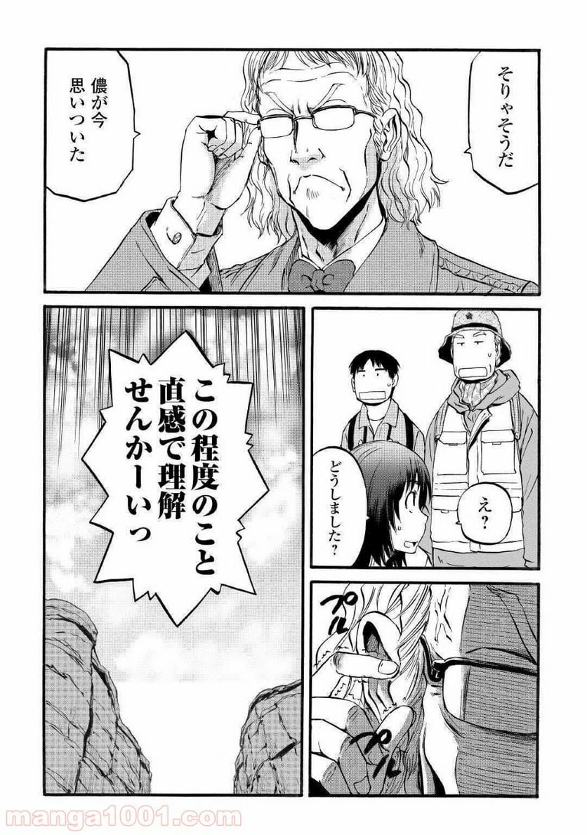 ゲート 自衛隊 彼の地にて、斯く戦えり 第94話 - Page 16