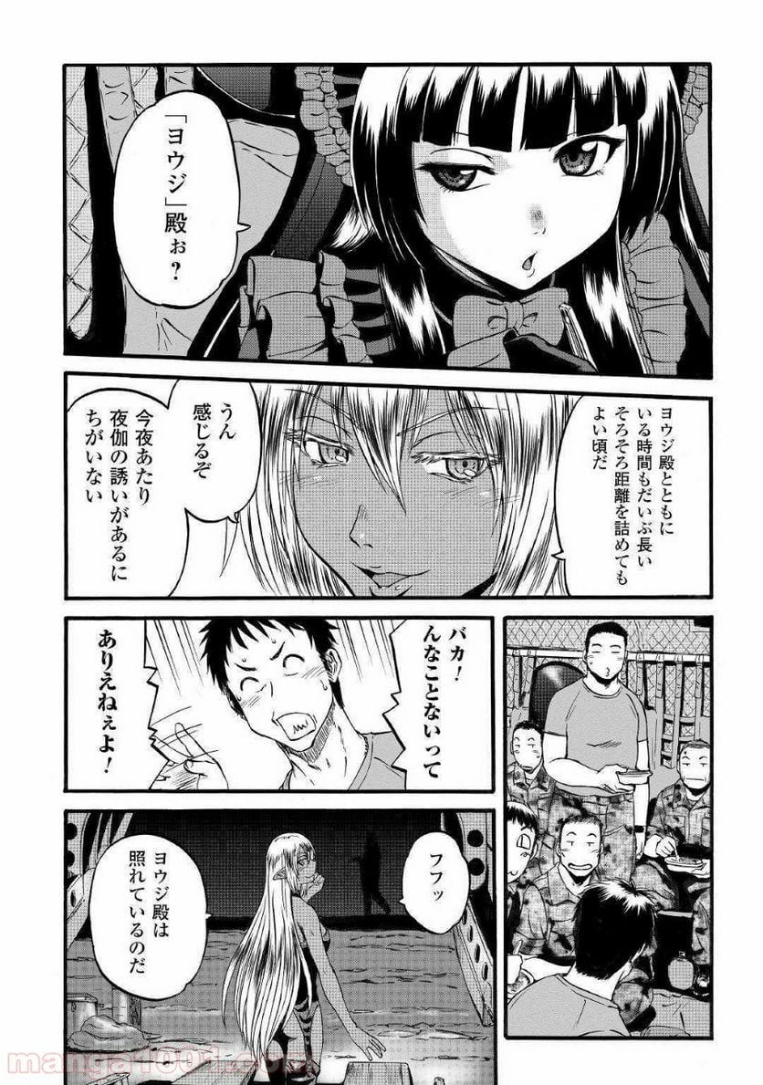 ゲート 自衛隊 彼の地にて、斯く戦えり 第94話 - Page 20