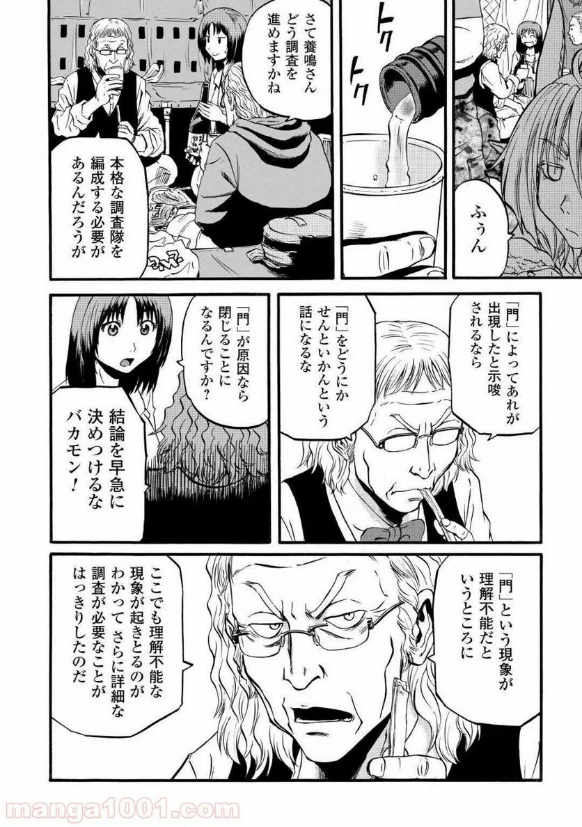 ゲート 自衛隊 彼の地にて、斯く戦えり 第94話 - Page 24