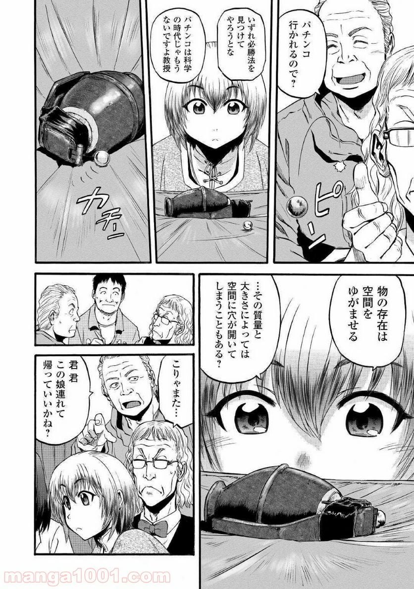 ゲート 自衛隊 彼の地にて、斯く戦えり 第94話 - Page 30