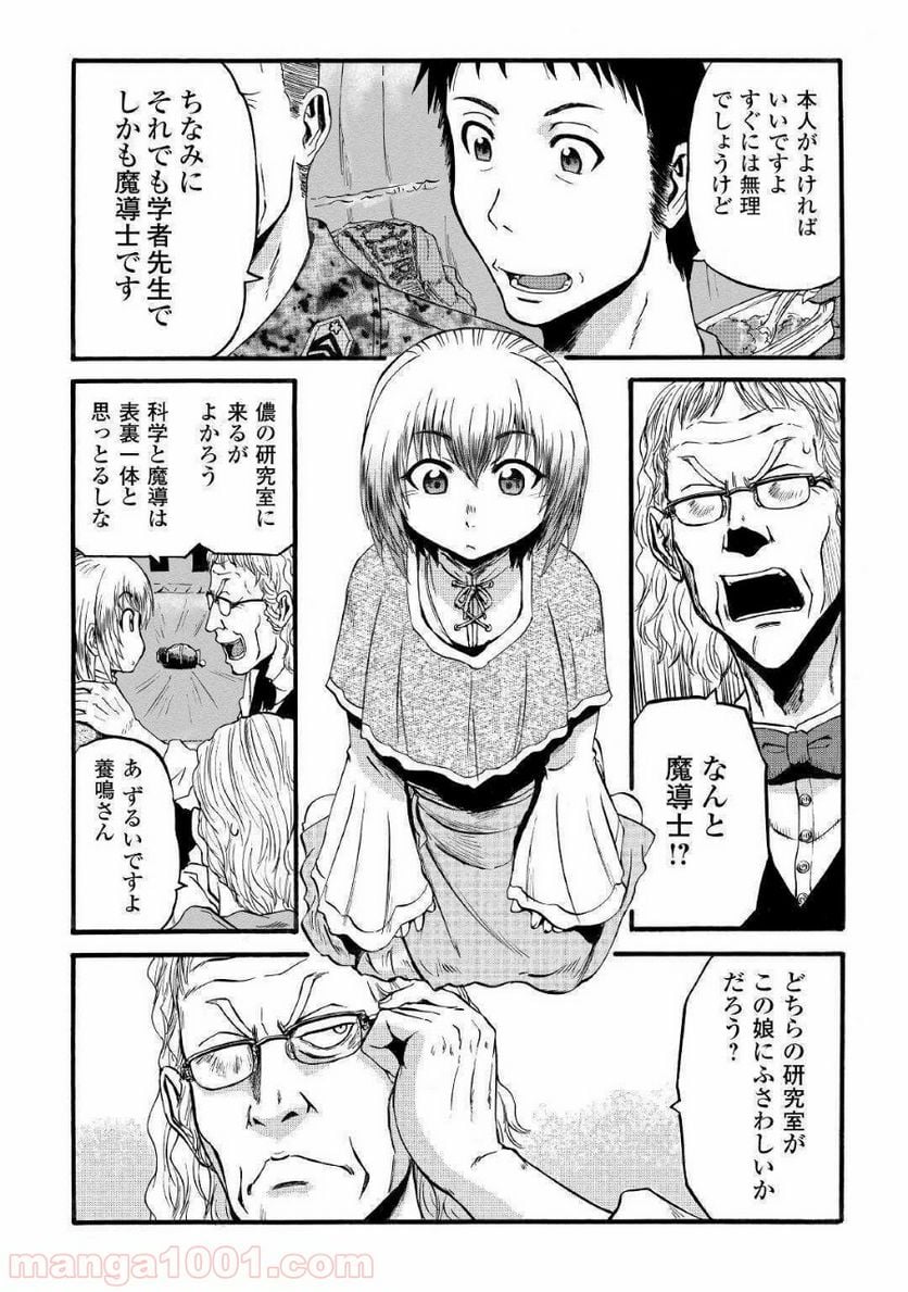 ゲート 自衛隊 彼の地にて、斯く戦えり 第94話 - Page 31