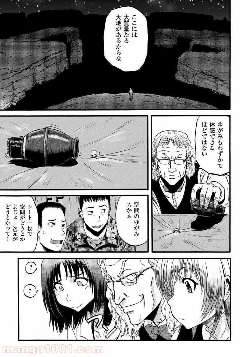 ゲート 自衛隊 彼の地にて、斯く戦えり 第94話 - Page 33