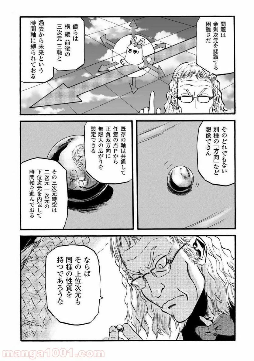 ゲート 自衛隊 彼の地にて、斯く戦えり 第94話 - Page 35