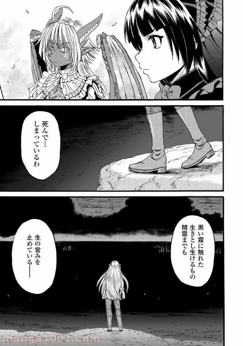 ゲート 自衛隊 彼の地にて、斯く戦えり 第94話 - Page 5