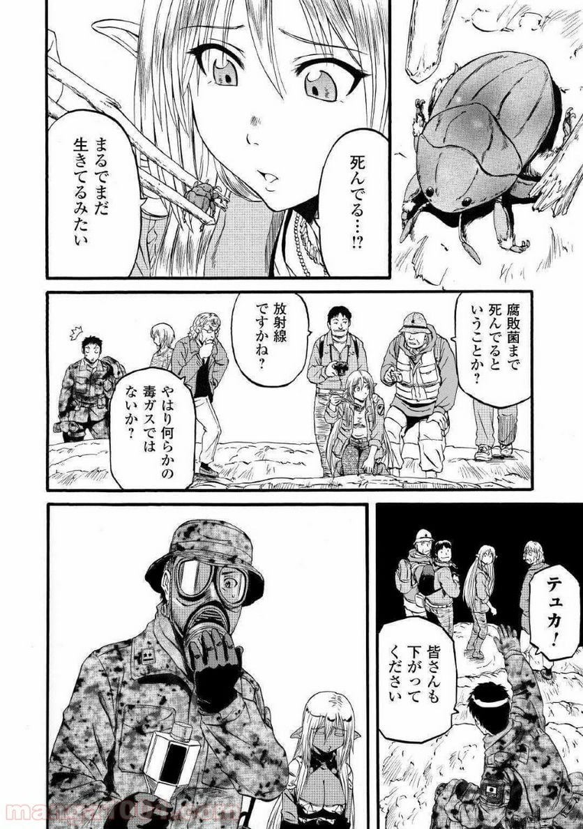 ゲート 自衛隊 彼の地にて、斯く戦えり 第94話 - Page 6