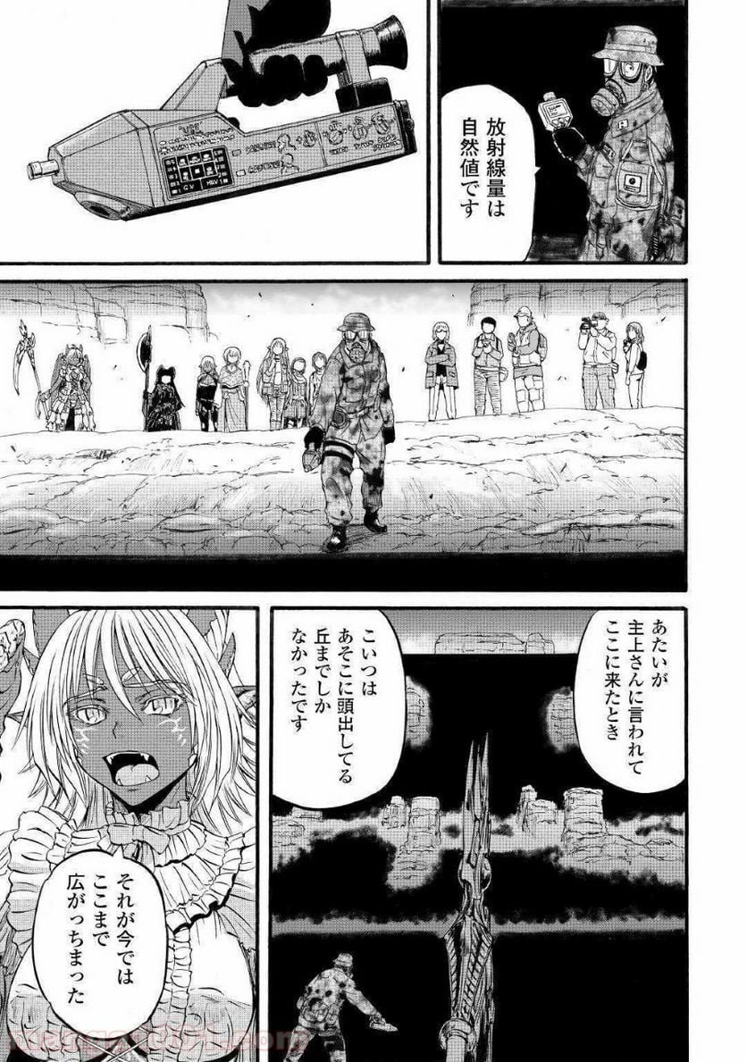 ゲート 自衛隊 彼の地にて、斯く戦えり 第94話 - Page 7