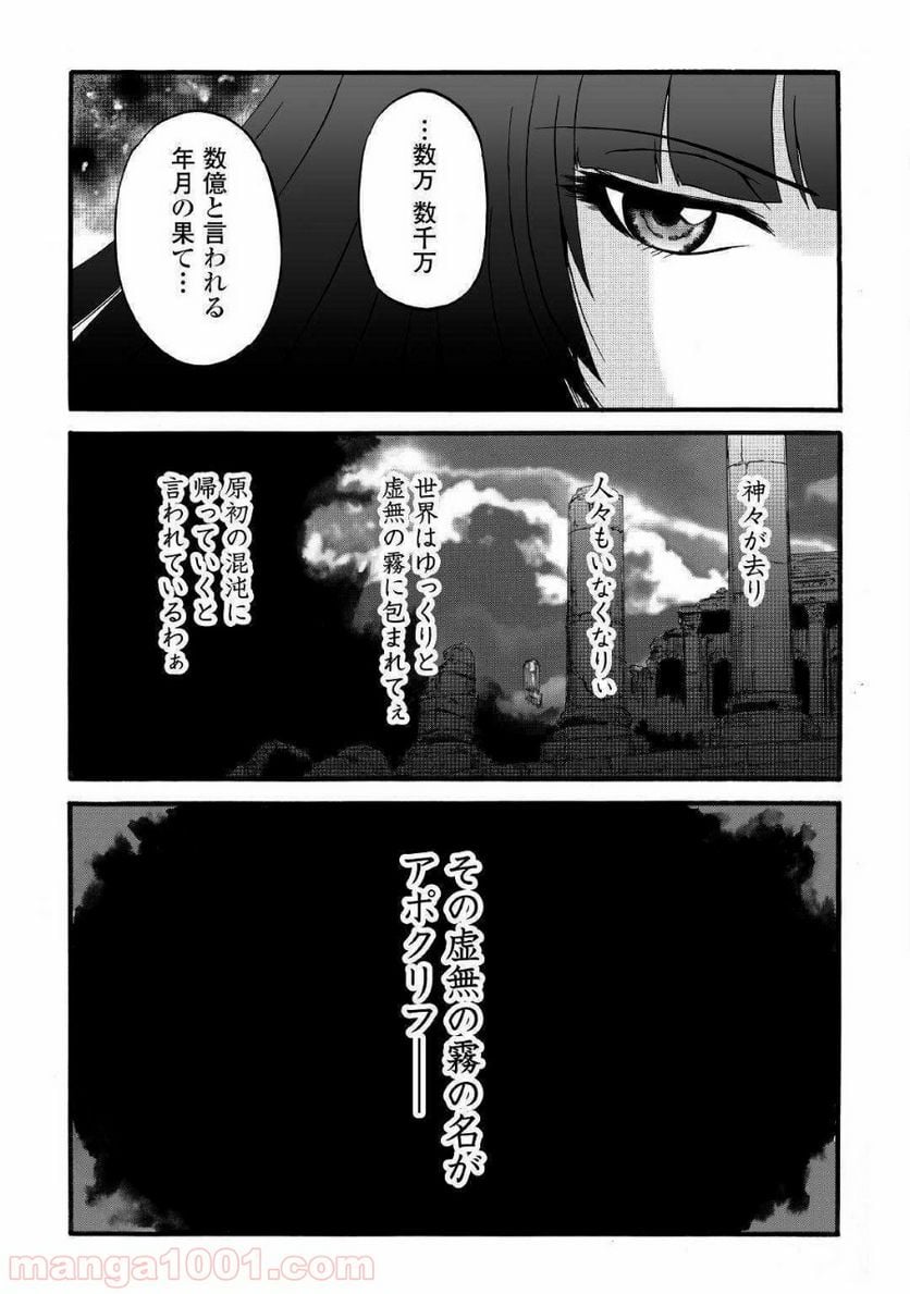 ゲート 自衛隊 彼の地にて、斯く戦えり 第94話 - Page 9