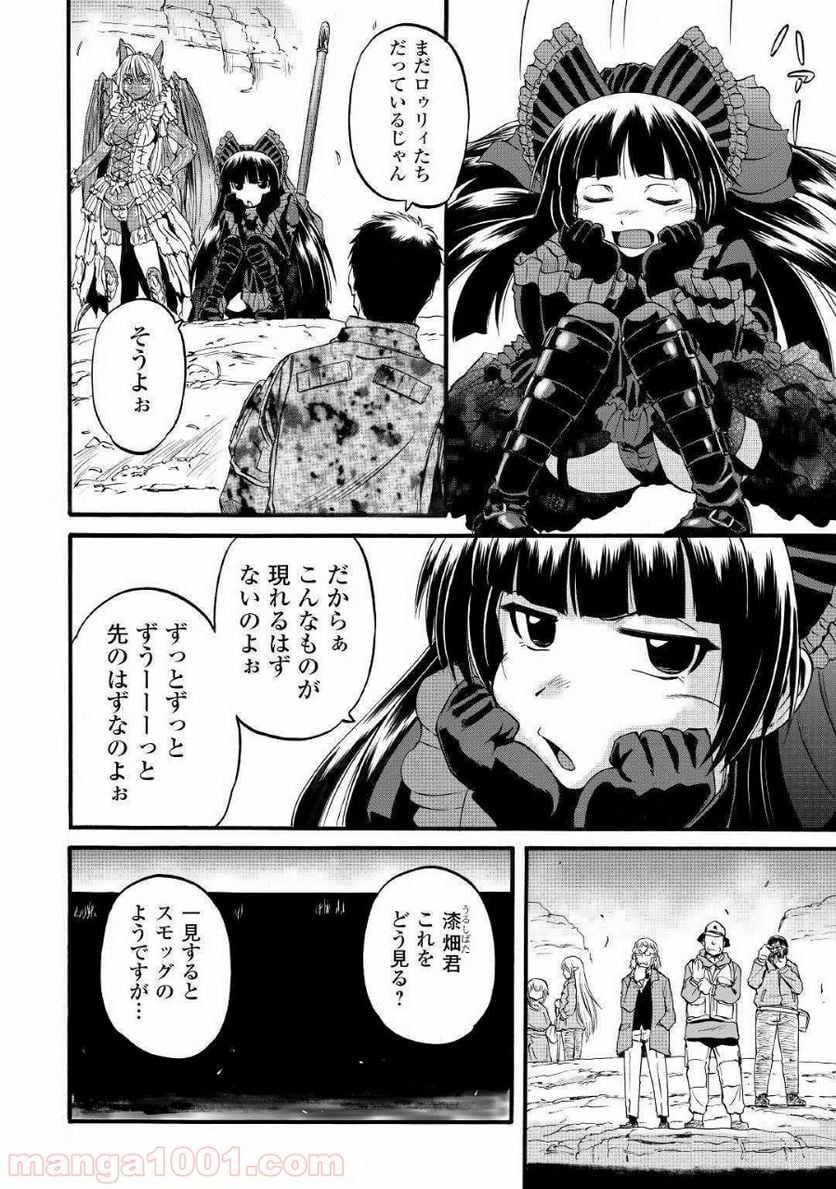 ゲート 自衛隊 彼の地にて、斯く戦えり 第94話 - Page 10