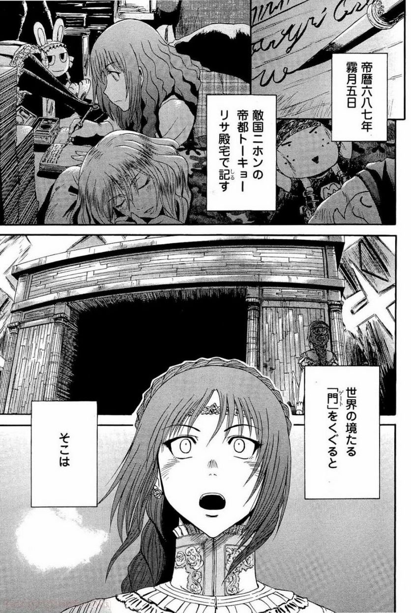 ゲート 自衛隊 彼の地にて、斯く戦えり 第17話 - Page 1