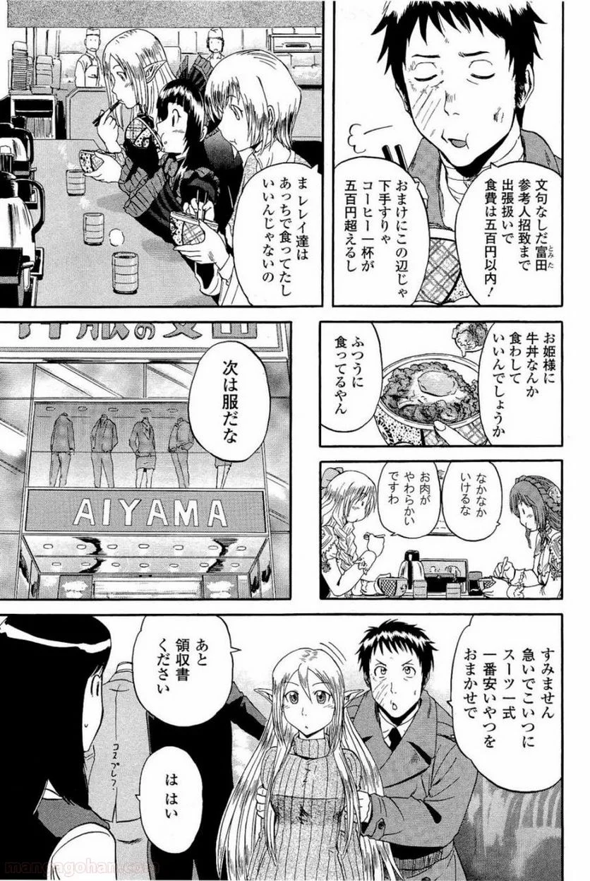 ゲート 自衛隊 彼の地にて、斯く戦えり 第17話 - Page 13