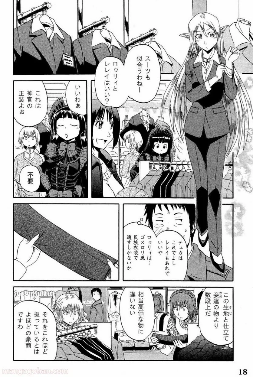 ゲート 自衛隊 彼の地にて、斯く戦えり 第17話 - Page 14