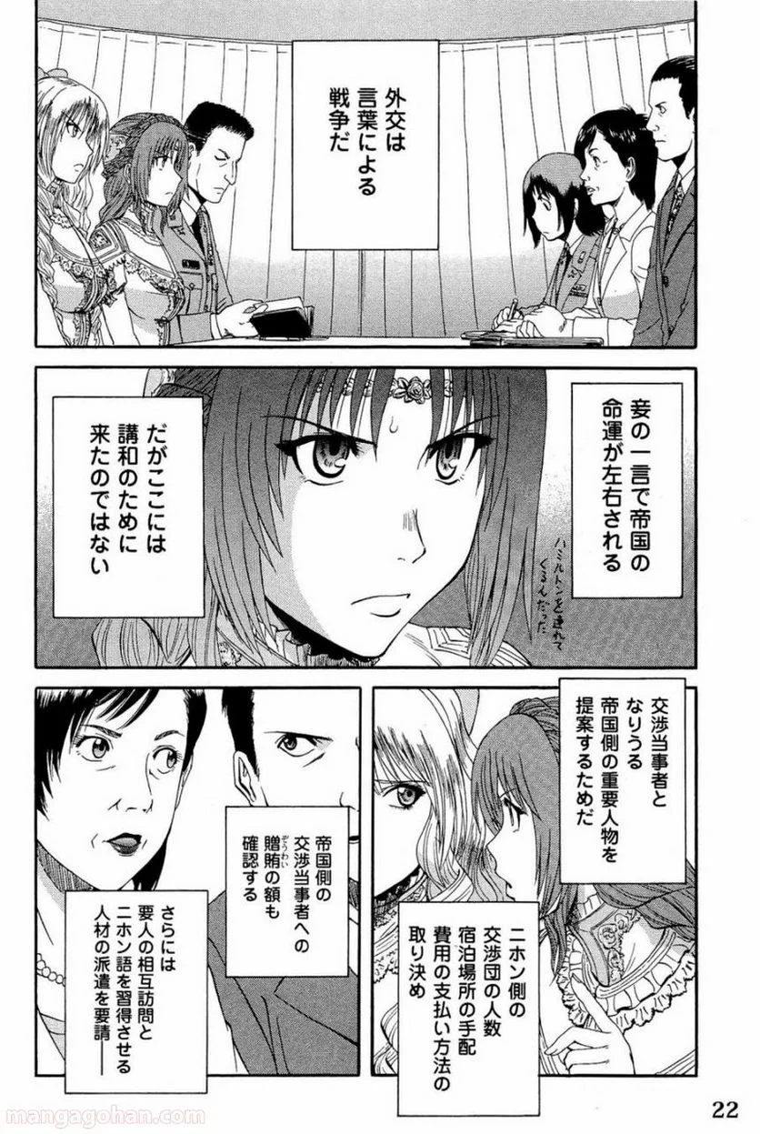 ゲート 自衛隊 彼の地にて、斯く戦えり 第17話 - Page 18