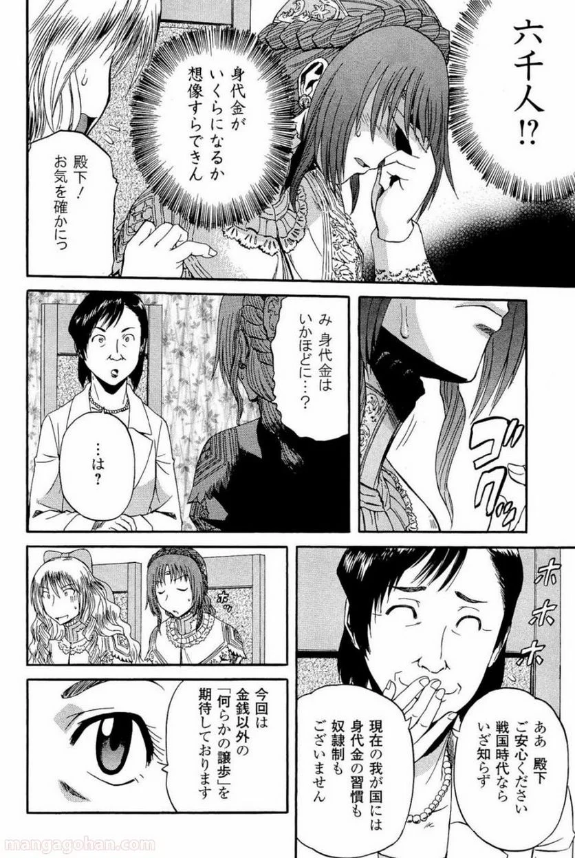 ゲート 自衛隊 彼の地にて、斯く戦えり 第17話 - Page 20