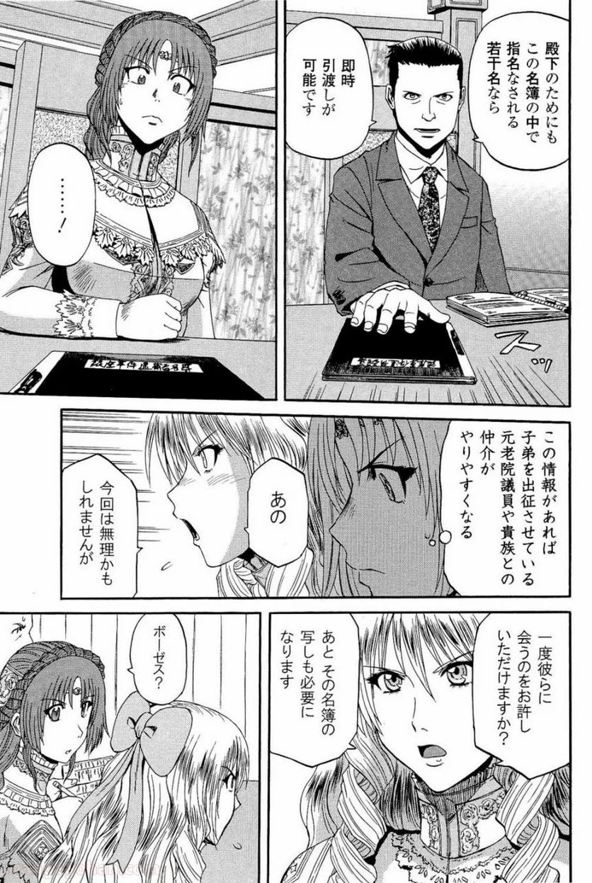 ゲート 自衛隊 彼の地にて、斯く戦えり 第17話 - Page 21