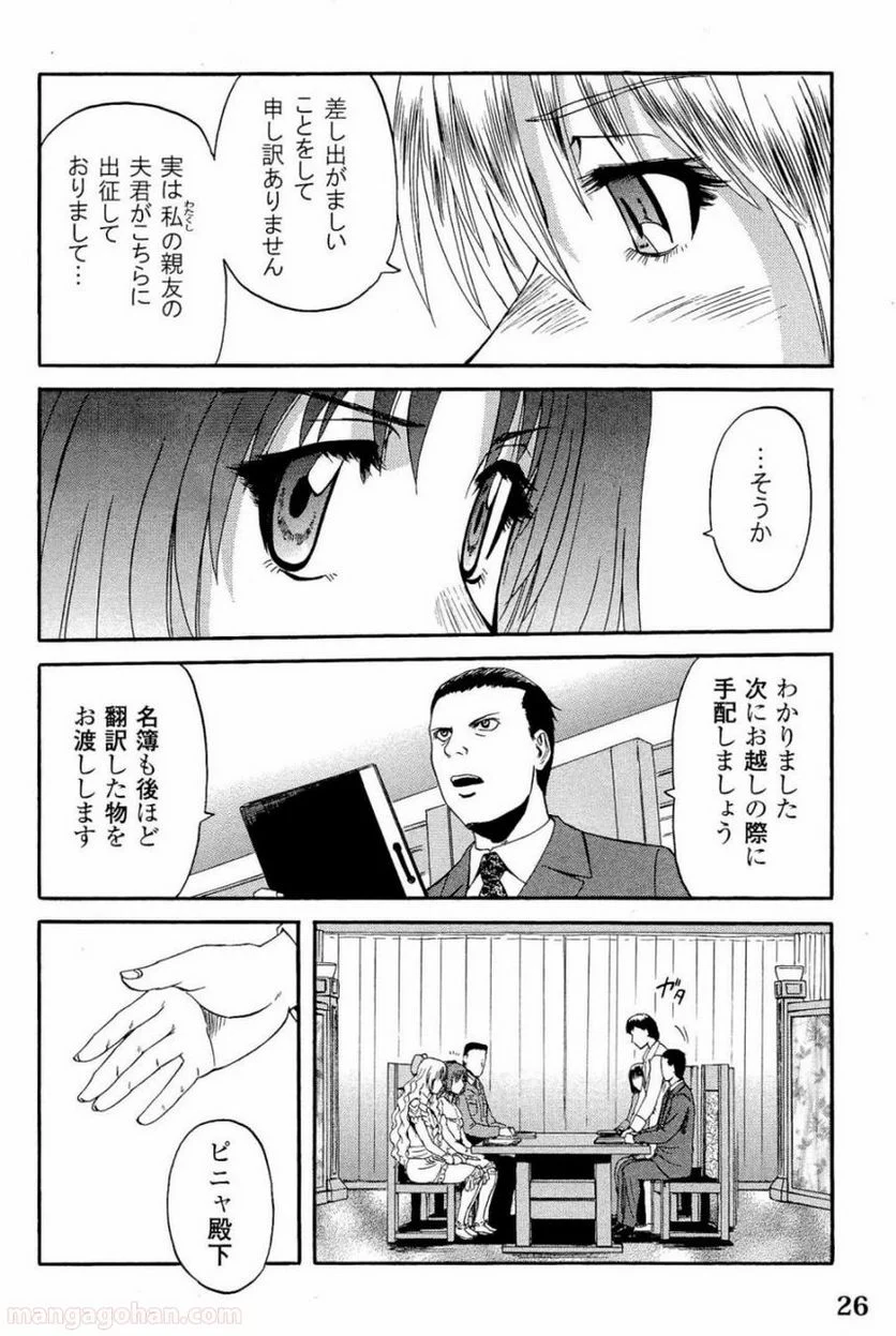 ゲート 自衛隊 彼の地にて、斯く戦えり 第17話 - Page 22