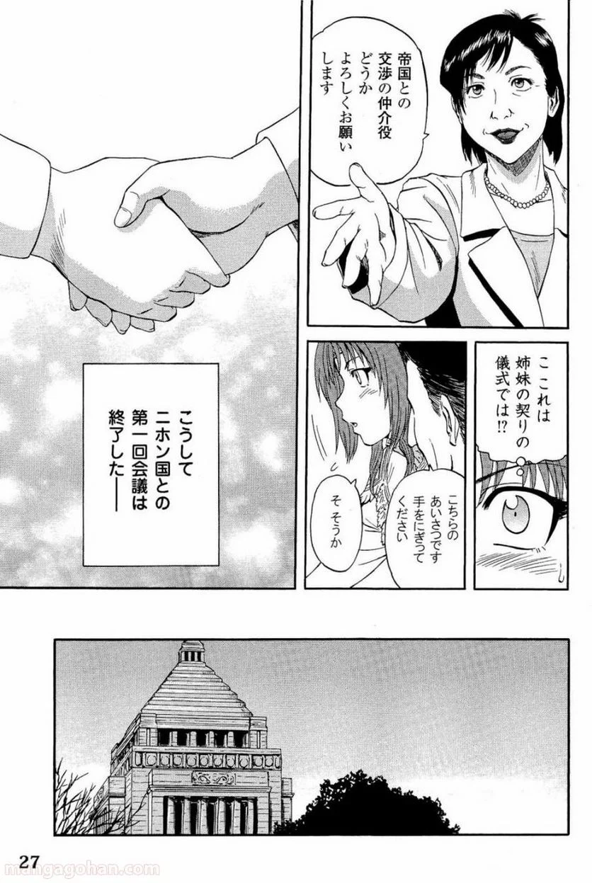 ゲート 自衛隊 彼の地にて、斯く戦えり 第17話 - Page 23