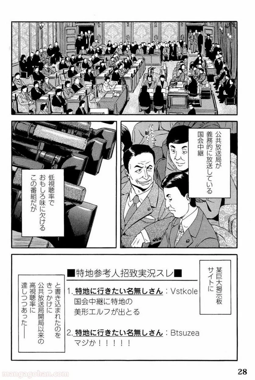 ゲート 自衛隊 彼の地にて、斯く戦えり 第17話 - Page 24