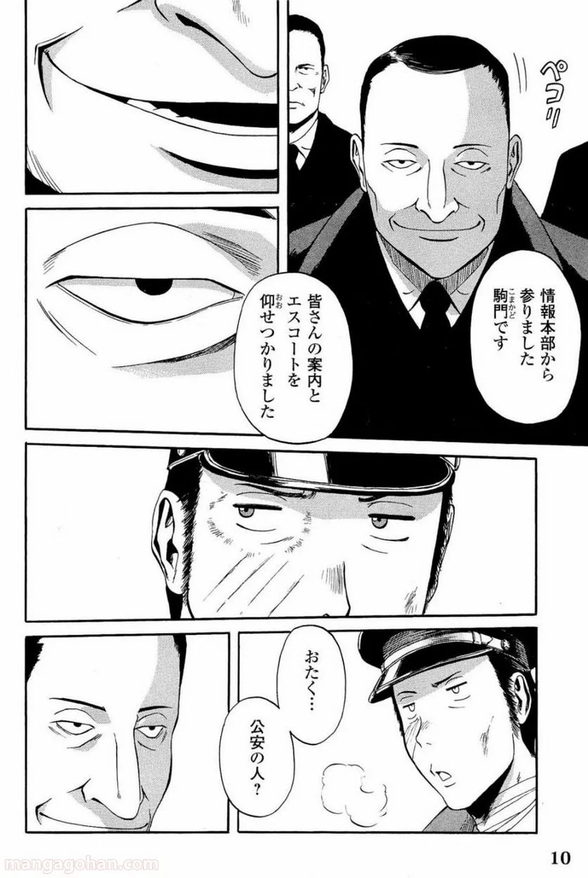 ゲート 自衛隊 彼の地にて、斯く戦えり 第17話 - Page 6