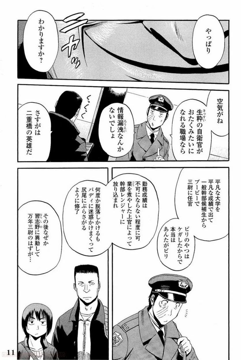 ゲート 自衛隊 彼の地にて、斯く戦えり 第17話 - Page 7