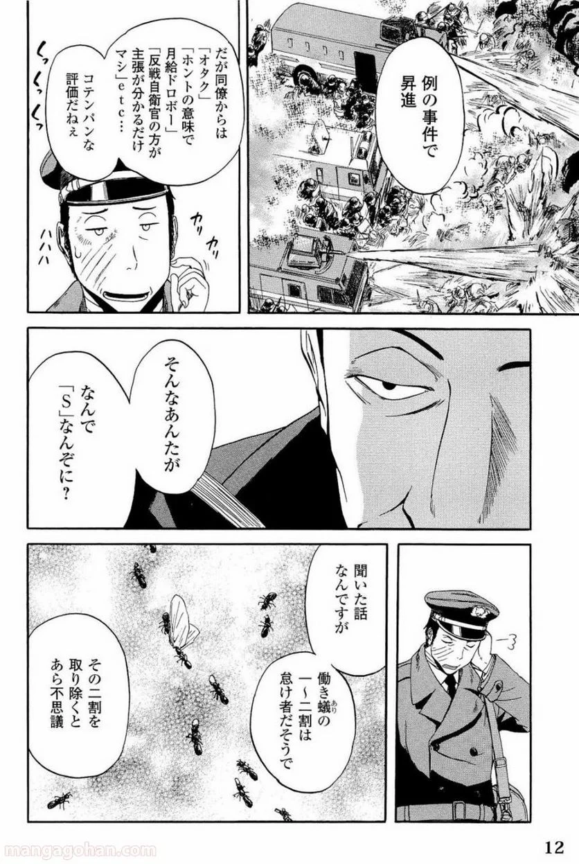 ゲート 自衛隊 彼の地にて、斯く戦えり 第17話 - Page 8