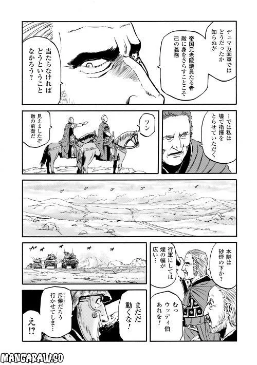 ゲート 自衛隊 彼の地にて、斯く戦えり 第119話 - Page 17