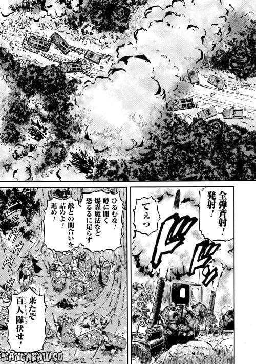 ゲート 自衛隊 彼の地にて、斯く戦えり - 第119話 - Page 3