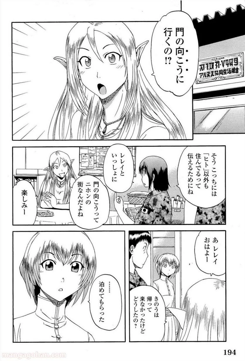 ゲート 自衛隊 彼の地にて、斯く戦えり 第16話 - Page 13