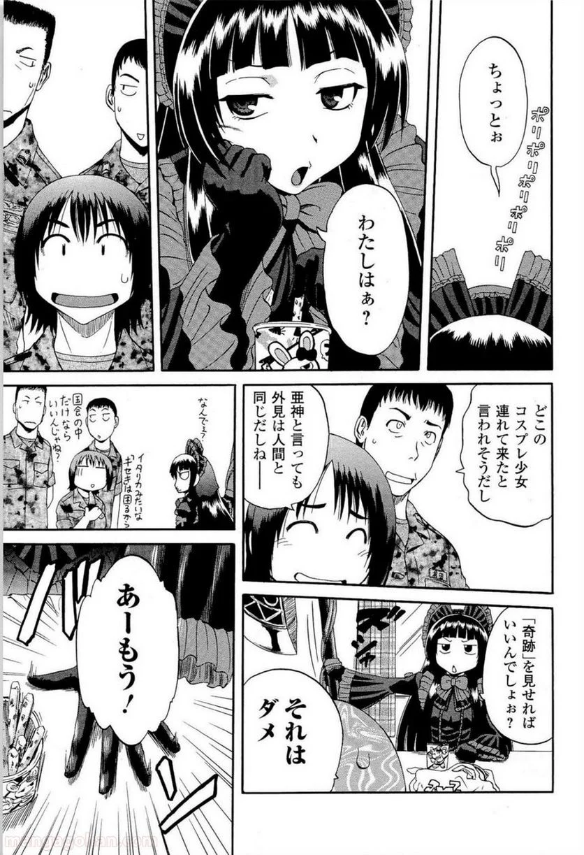 ゲート 自衛隊 彼の地にて、斯く戦えり 第16話 - Page 14