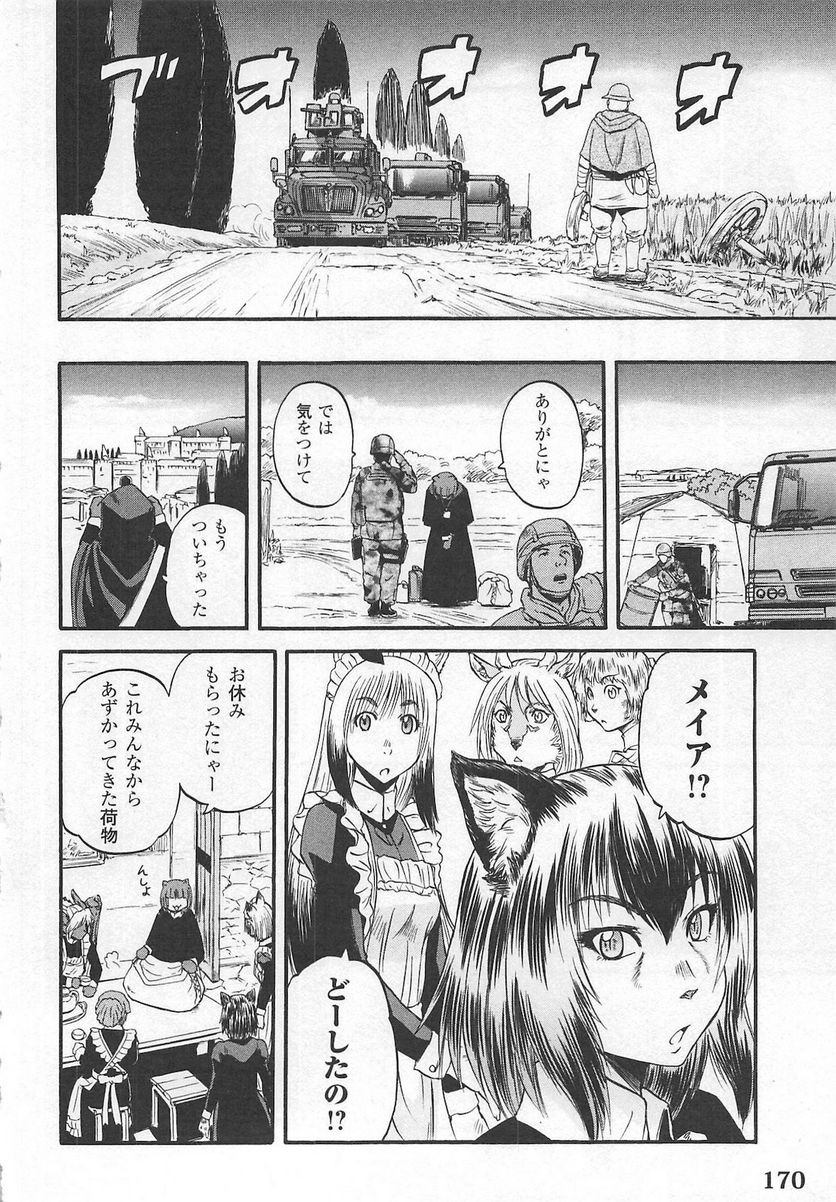 ゲート 自衛隊 彼の地にて、斯く戦えり 第57.1話 - Page 6