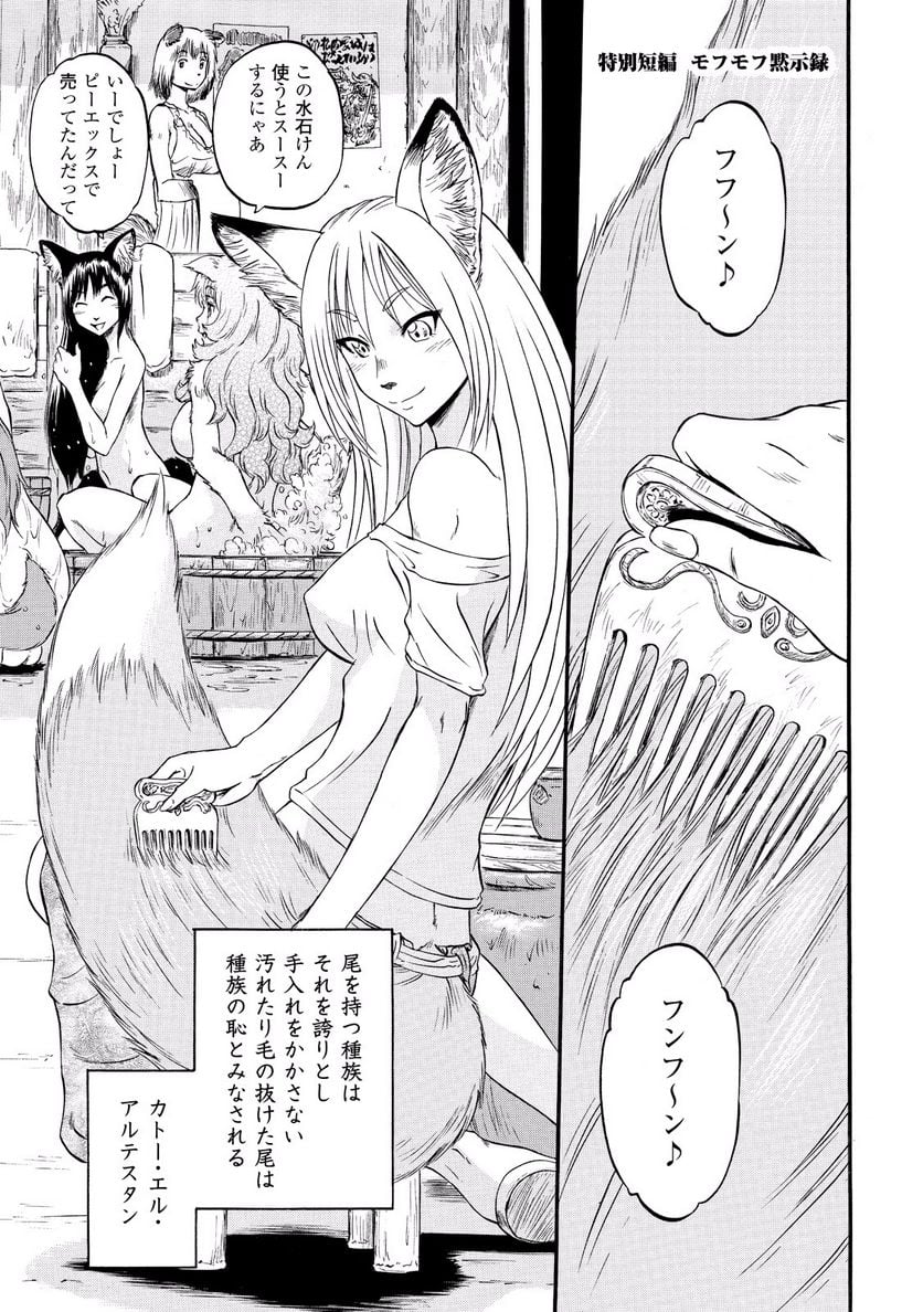 ゲート 自衛隊 彼の地にて、斯く戦えり 第62.5話 - Page 1