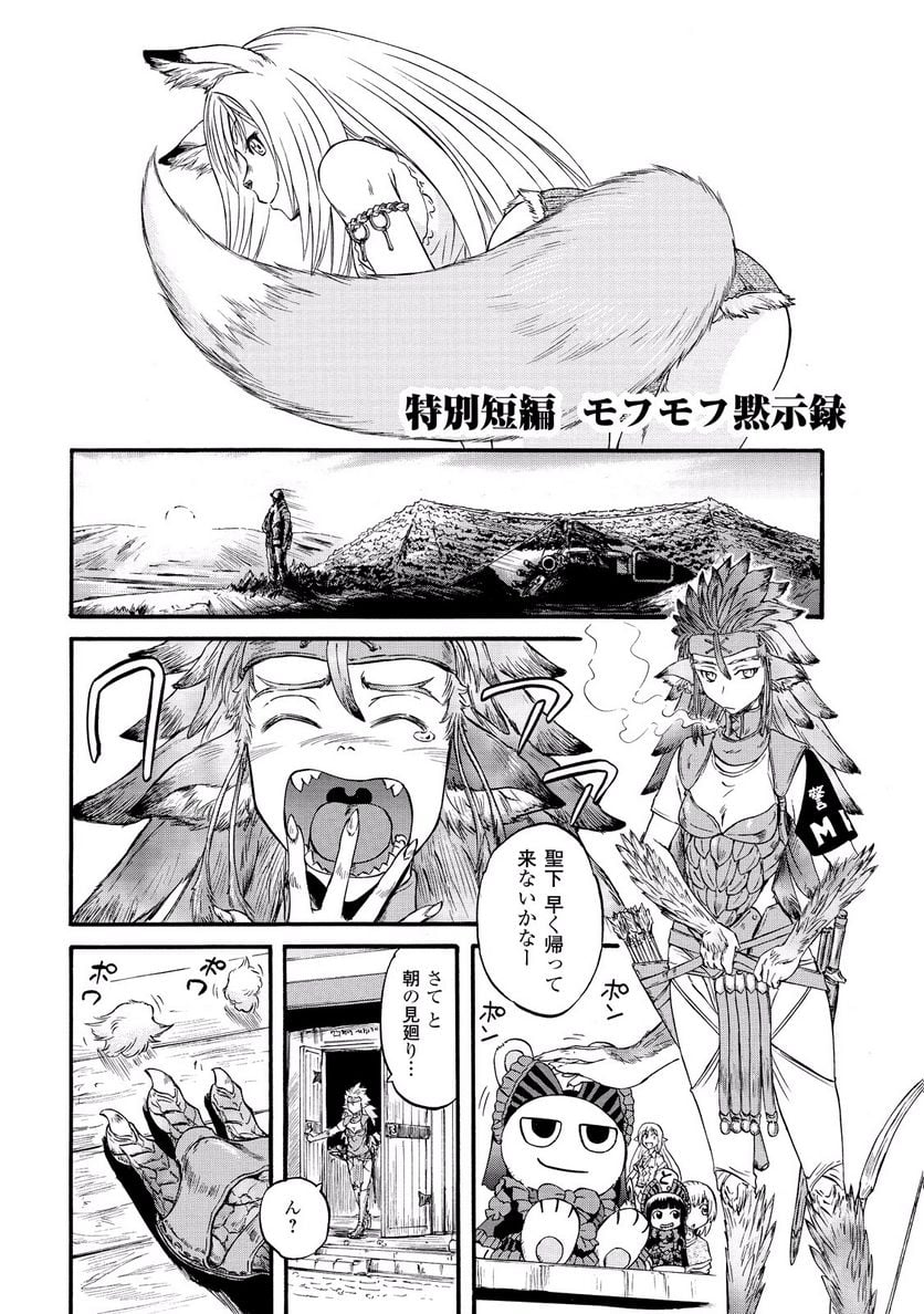 ゲート 自衛隊 彼の地にて、斯く戦えり 第62.5話 - Page 2