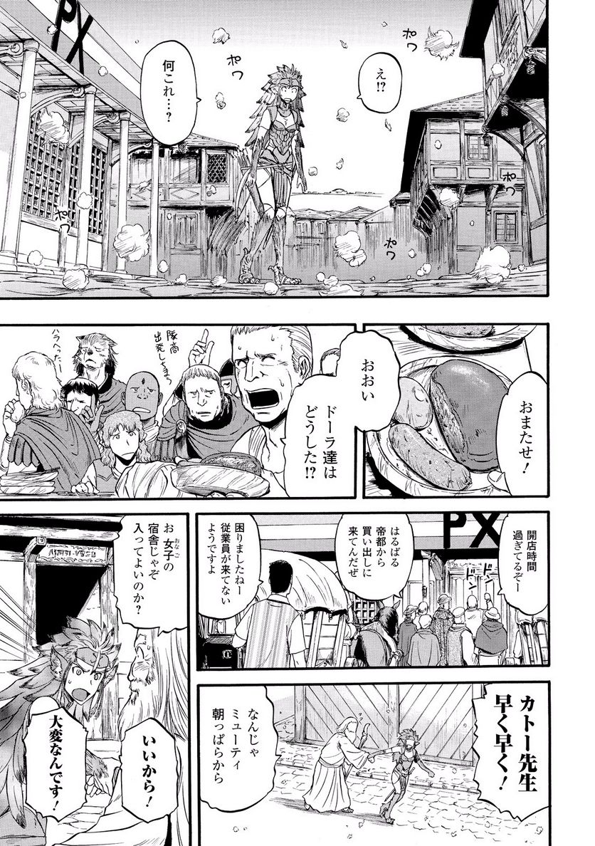 ゲート 自衛隊 彼の地にて、斯く戦えり 第62.5話 - Page 3