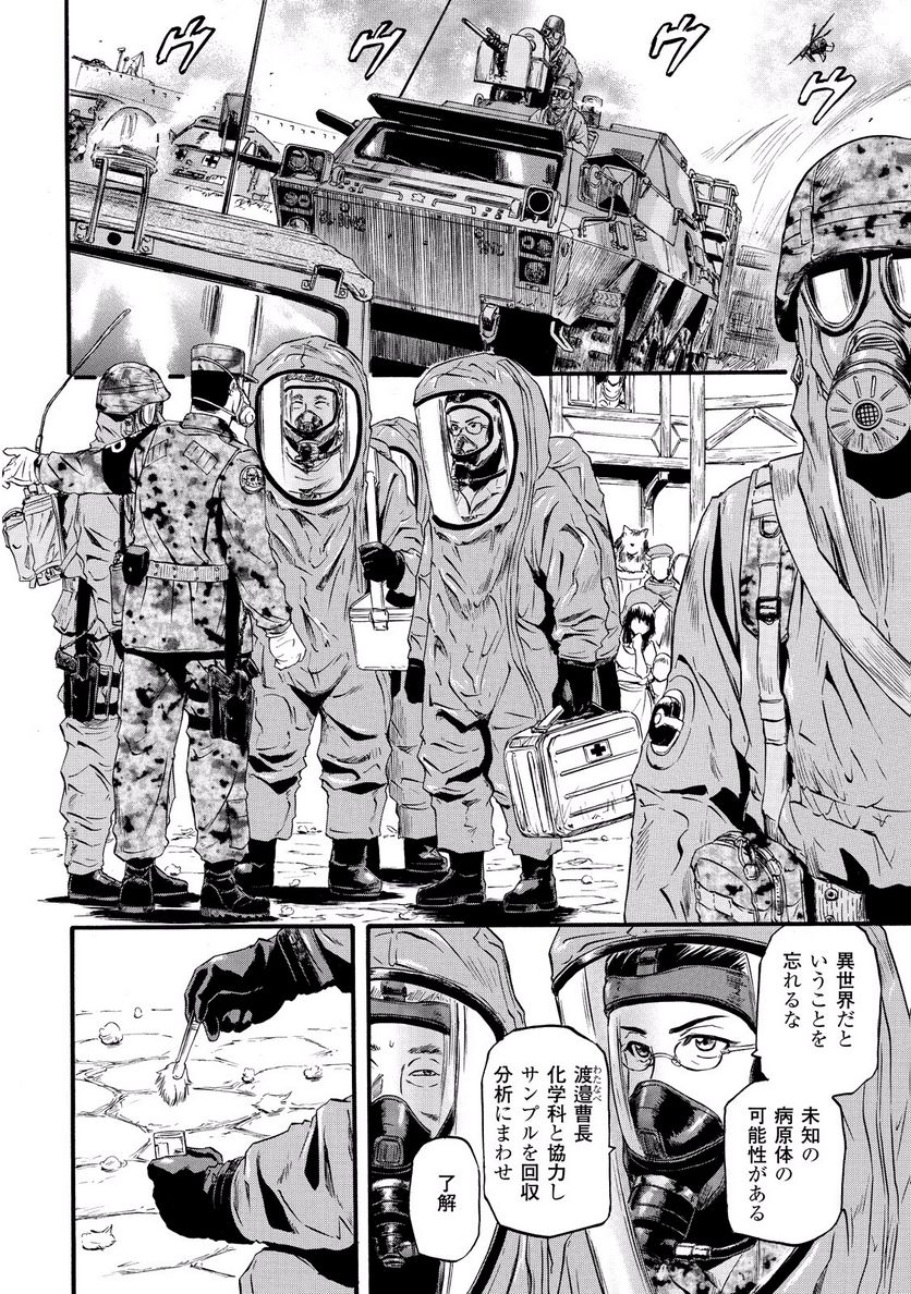 ゲート 自衛隊 彼の地にて、斯く戦えり 第62.5話 - Page 6