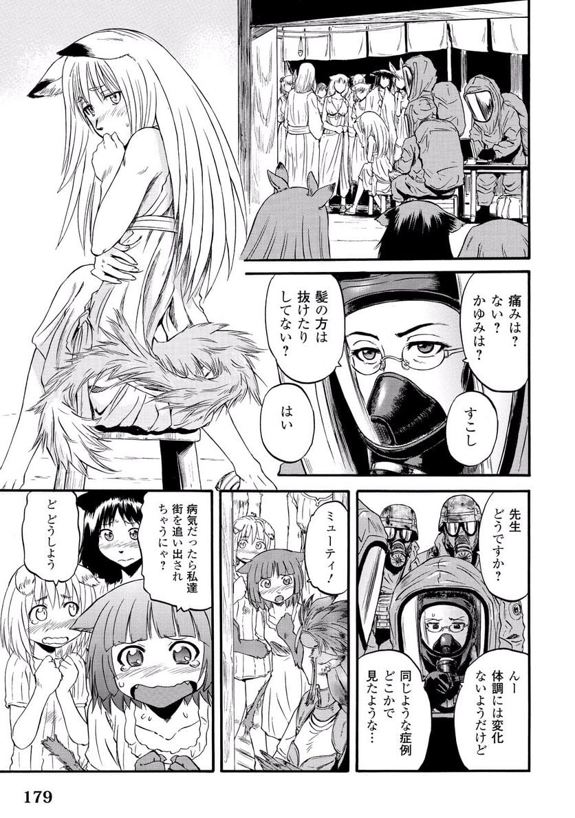 ゲート 自衛隊 彼の地にて、斯く戦えり 第62.5話 - Page 7