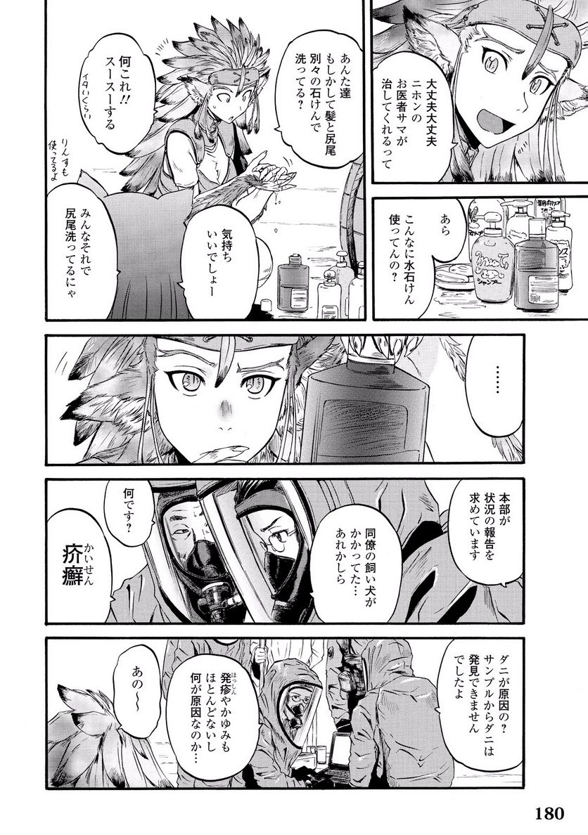 ゲート 自衛隊 彼の地にて、斯く戦えり 第62.5話 - Page 8