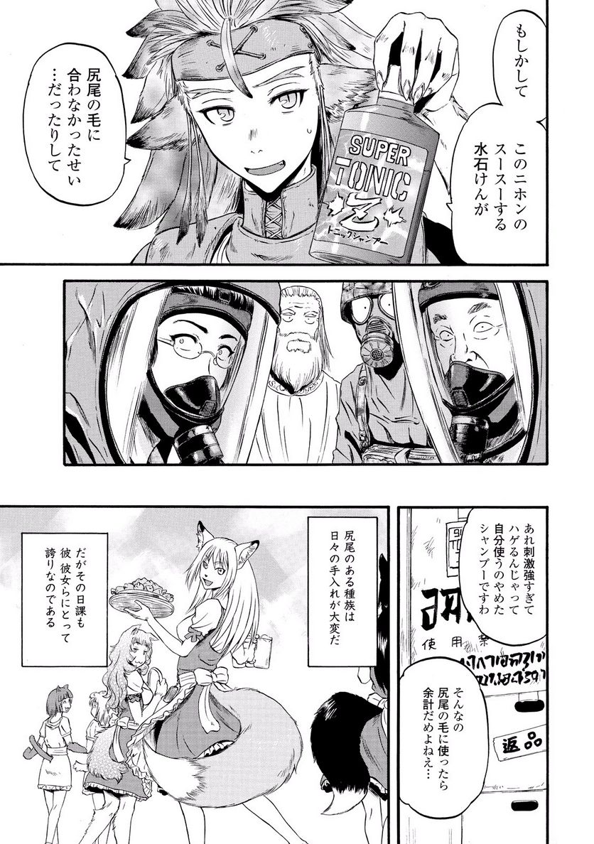 ゲート 自衛隊 彼の地にて、斯く戦えり 第62.5話 - Page 9