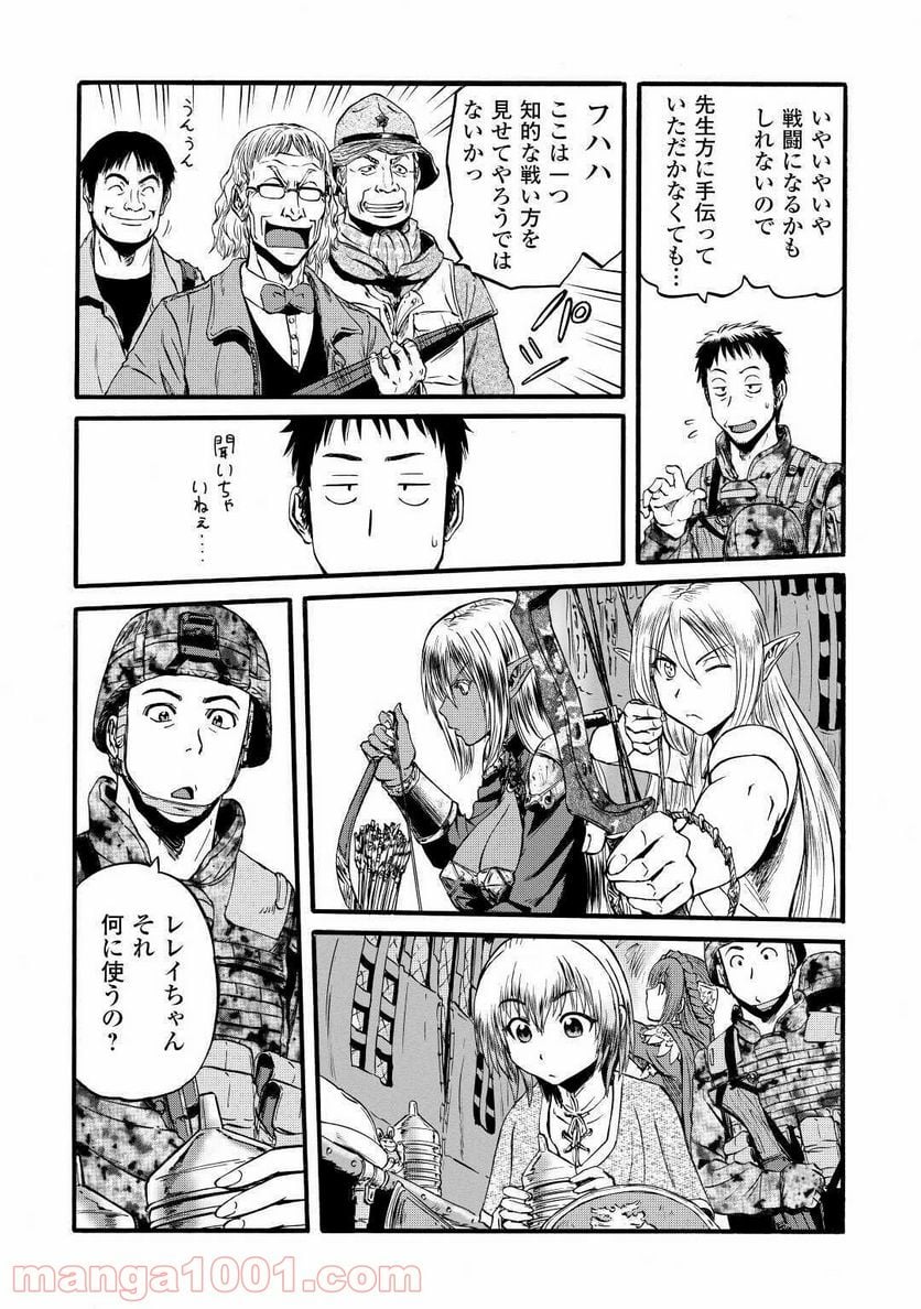 ゲート 自衛隊 彼の地にて、斯く戦えり 第98話 - Page 12