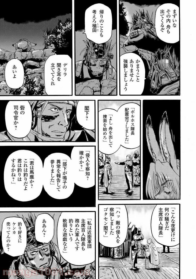 ゲート 自衛隊 彼の地にて、斯く戦えり 第98話 - Page 33