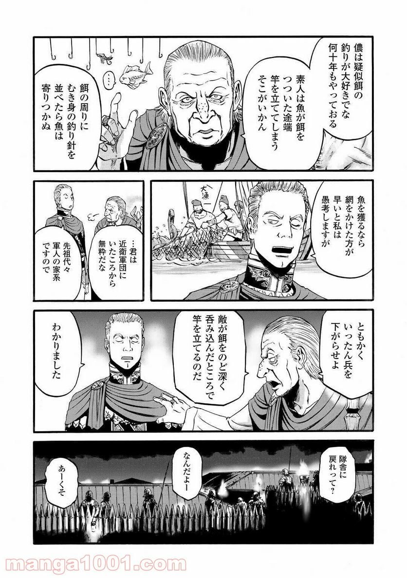 ゲート 自衛隊 彼の地にて、斯く戦えり 第98話 - Page 34