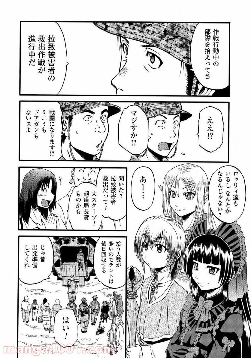 ゲート 自衛隊 彼の地にて、斯く戦えり 第98話 - Page 10