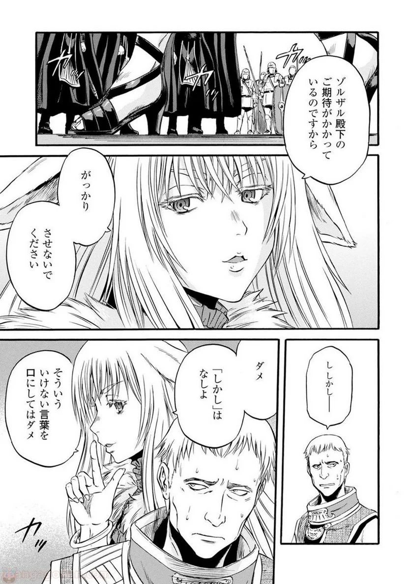 ゲート 自衛隊 彼の地にて、斯く戦えり 第66話 - Page 13