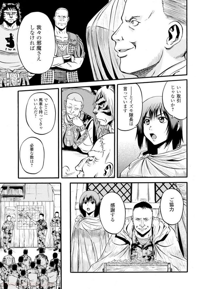 ゲート 自衛隊 彼の地にて、斯く戦えり 第66話 - Page 23