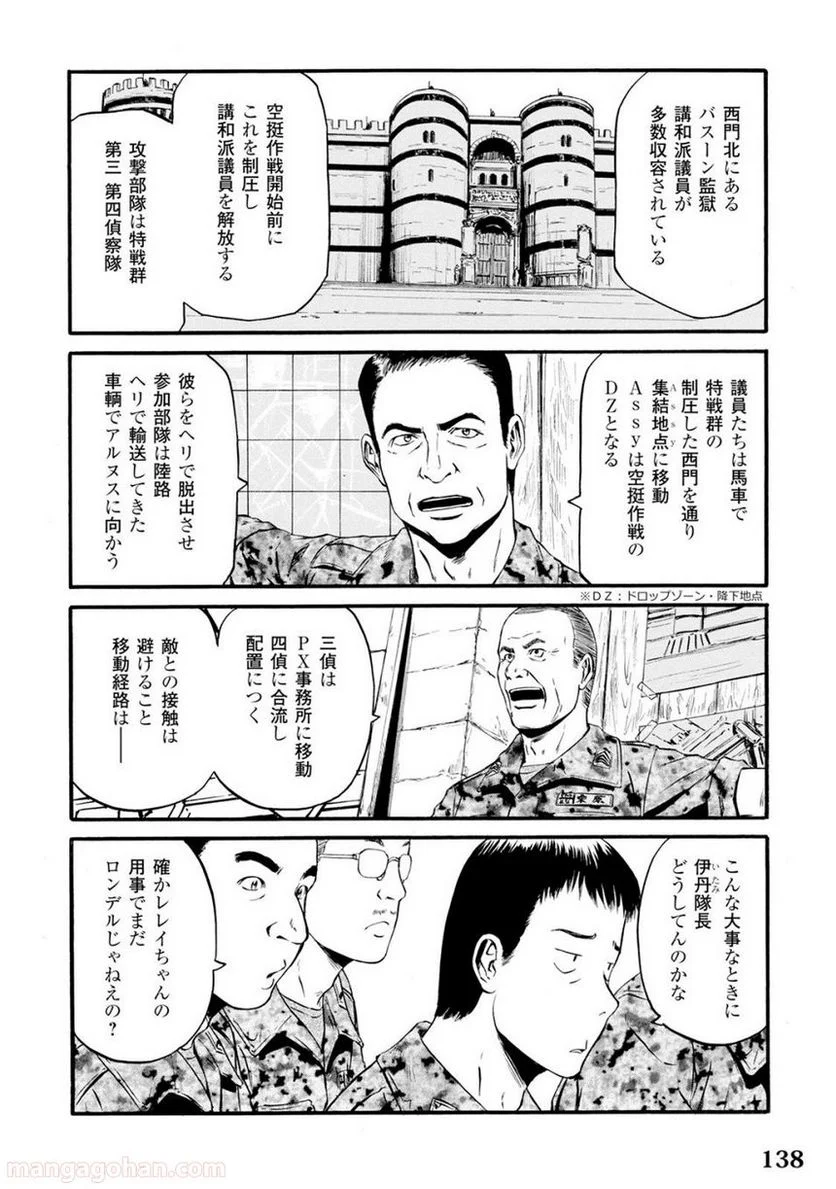 ゲート 自衛隊 彼の地にて、斯く戦えり - 第66話 - Page 24