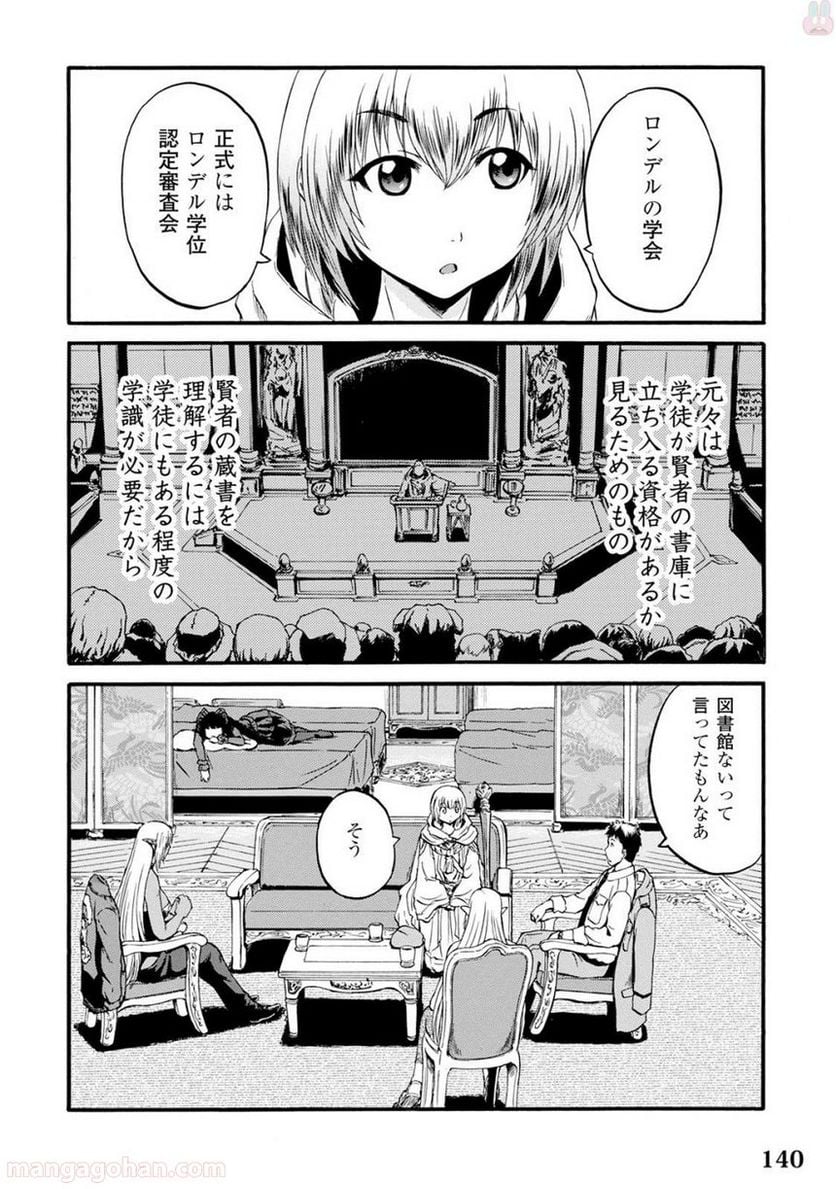 ゲート 自衛隊 彼の地にて、斯く戦えり - 第66話 - Page 26