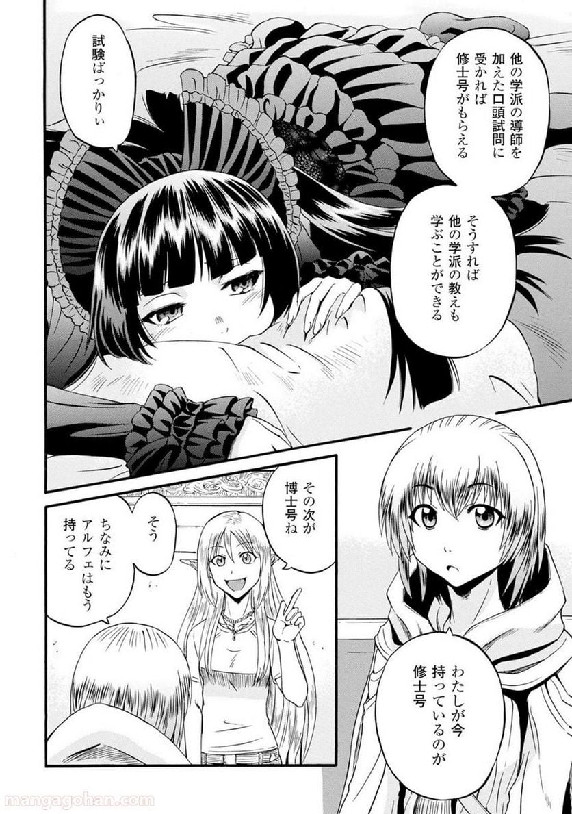 ゲート 自衛隊 彼の地にて、斯く戦えり 第66話 - Page 28