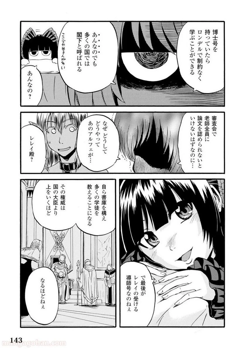 ゲート 自衛隊 彼の地にて、斯く戦えり - 第66話 - Page 29