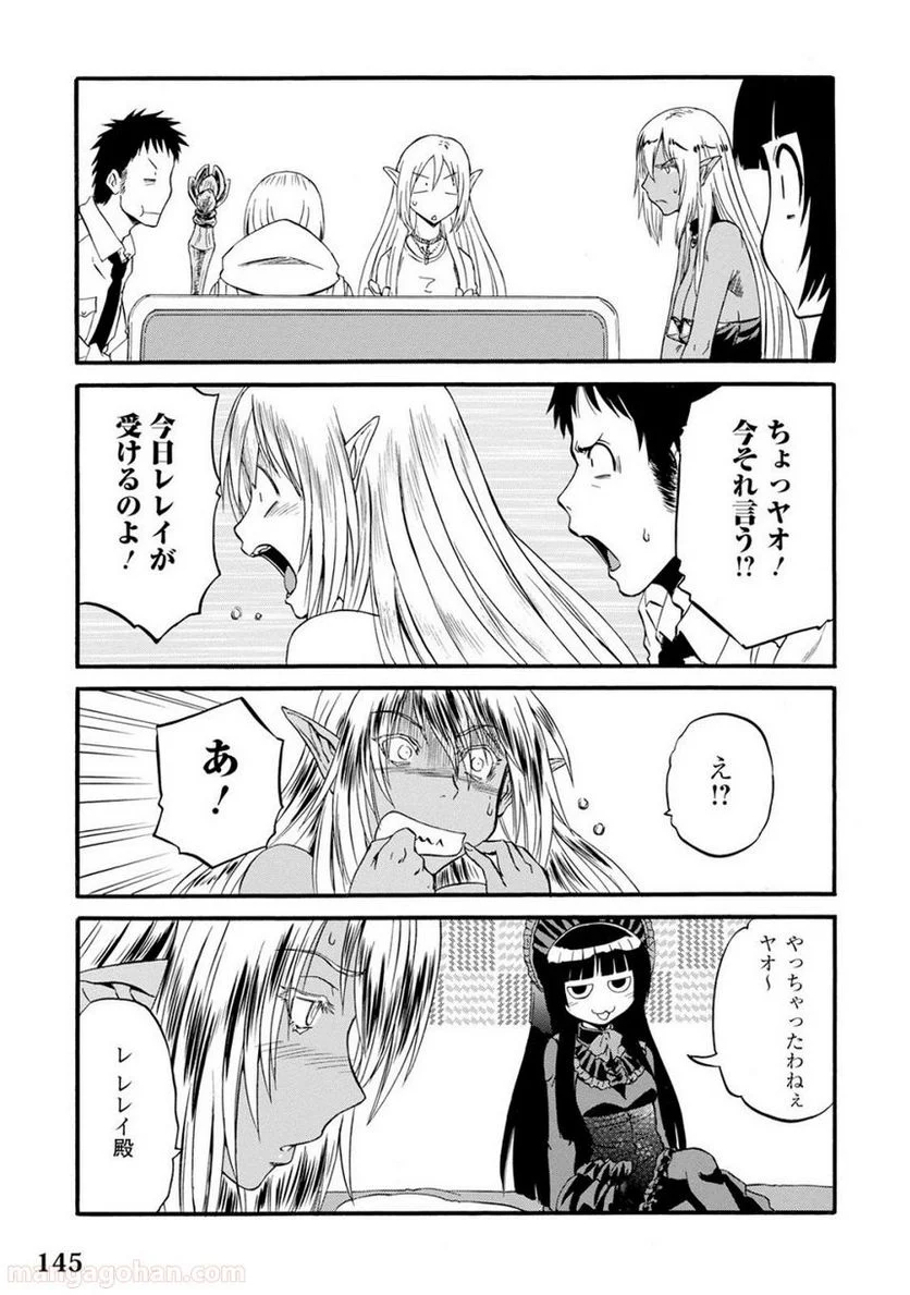 ゲート 自衛隊 彼の地にて、斯く戦えり 第66話 - Page 31