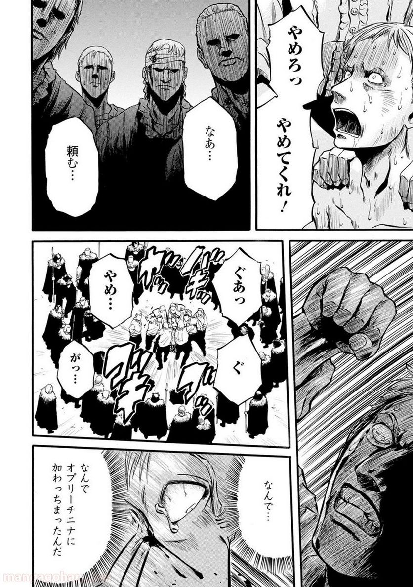 ゲート 自衛隊 彼の地にて、斯く戦えり 第66話 - Page 10