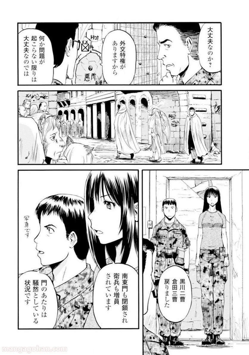 ゲート 自衛隊 彼の地にて、斯く戦えり 第48話 - Page 14